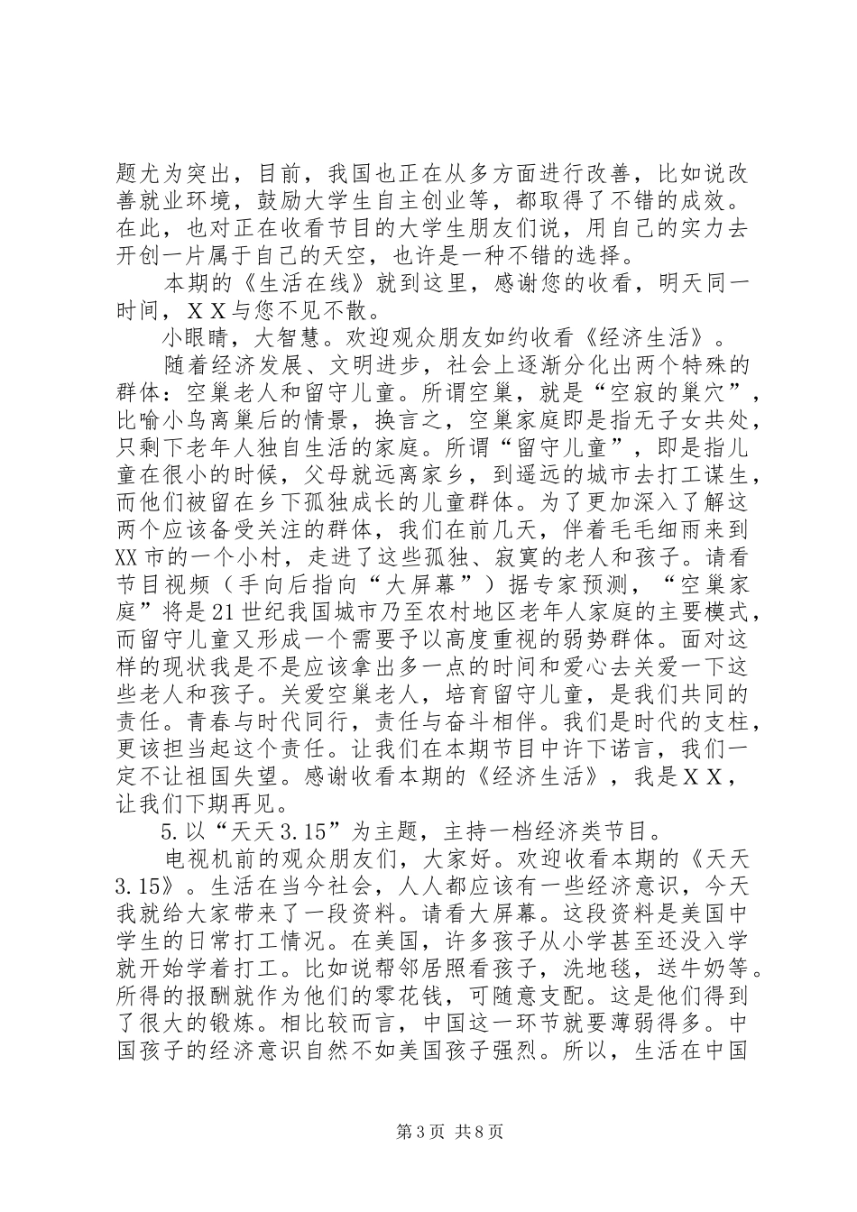 评论类主持词[全文5篇]_第3页