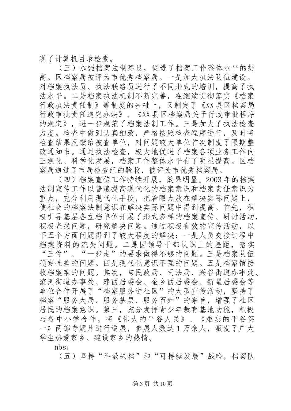 档案工作会议讲话(1)_第3页