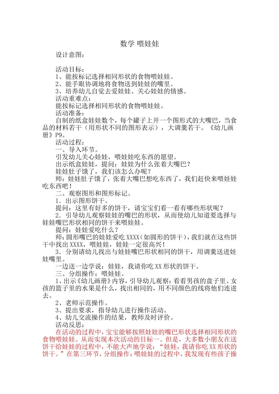 数学《喂娃娃》_第1页