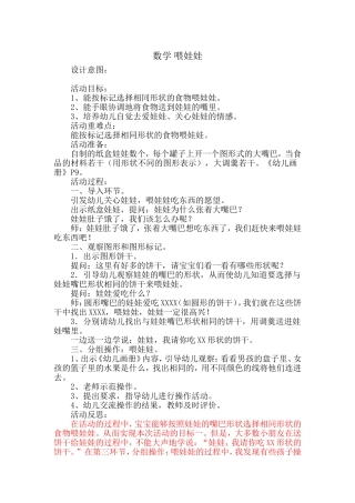 数学《喂娃娃》