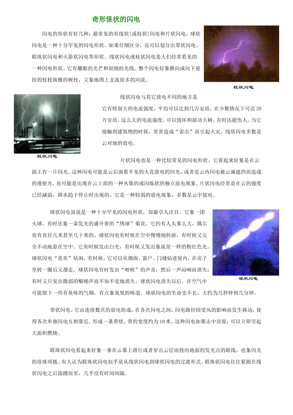 奇形怪状的闪电_第1页