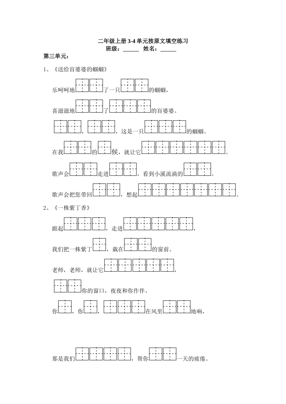二年级上册3-4单元按原文填空练习_第1页