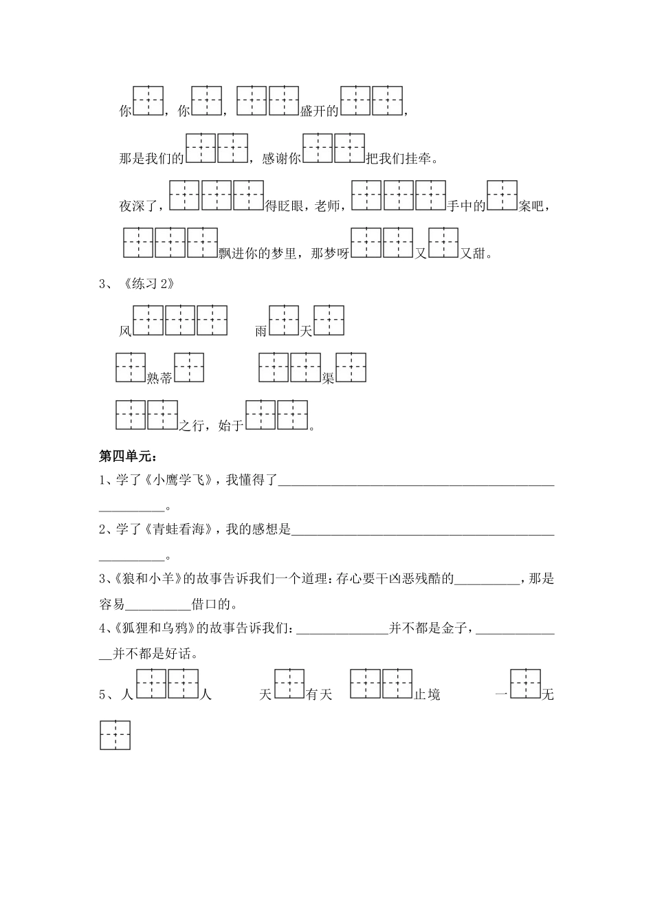 二年级上册3-4单元按原文填空练习_第2页