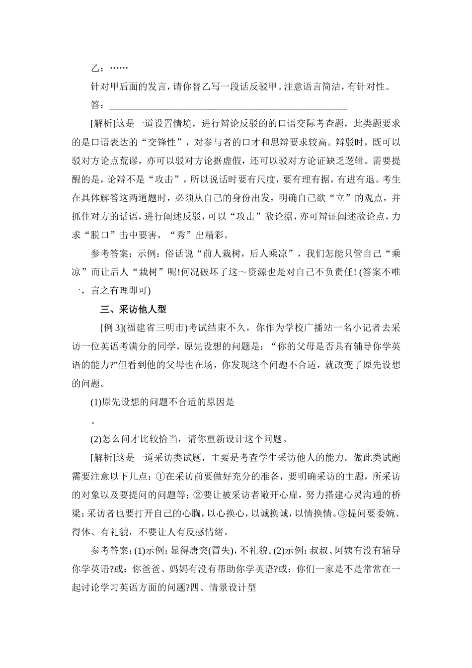 中考语文口语交际题解析与演练[1]_第2页