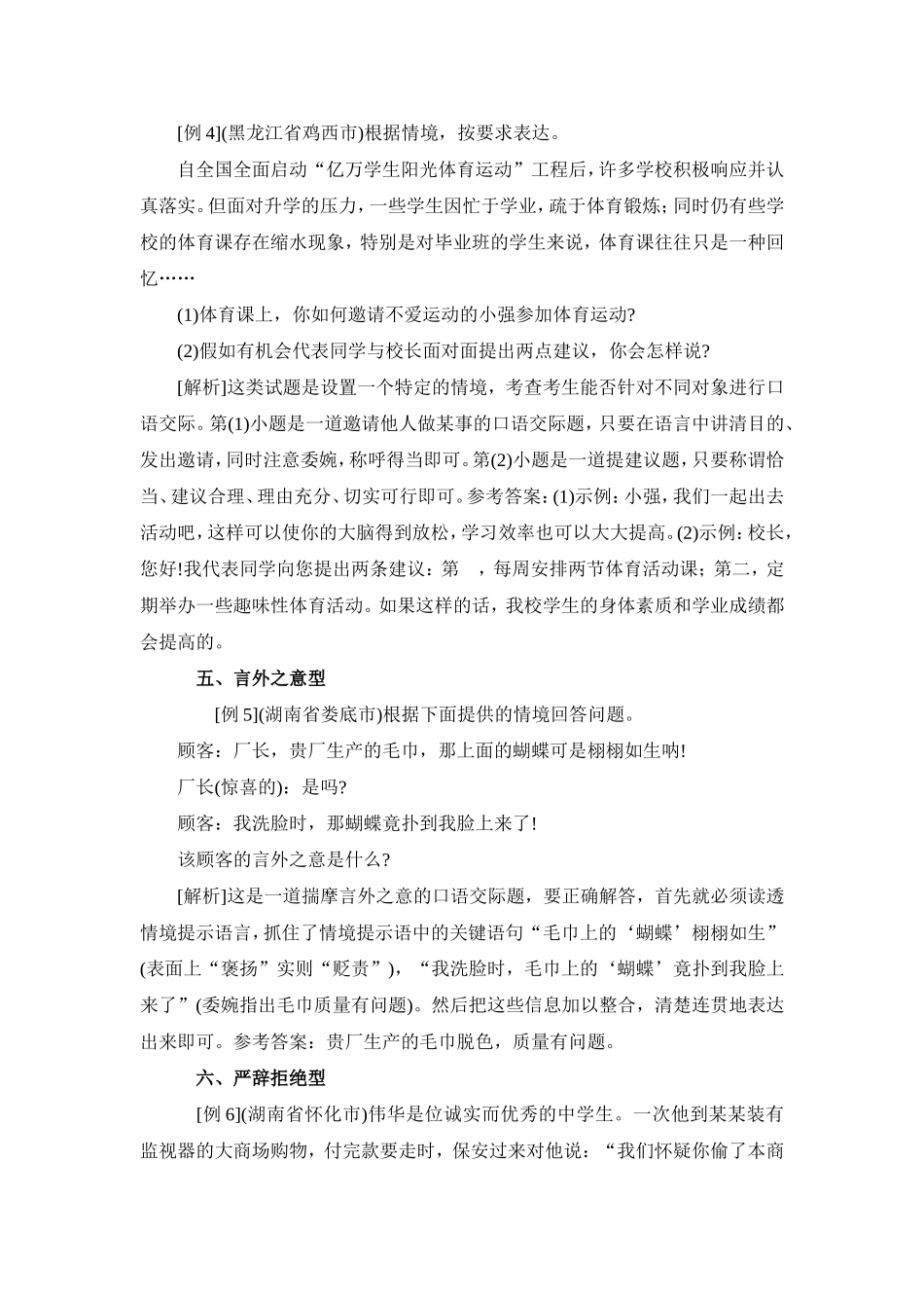 中考语文口语交际题解析与演练[1]_第3页