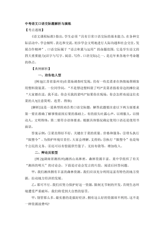 中考语文口语交际题解析与演练[1]