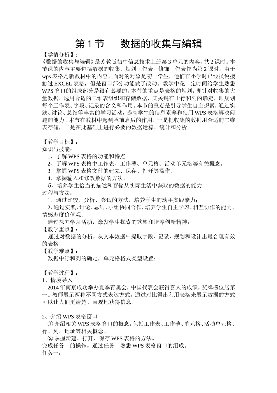 数据的收集教案_第1页