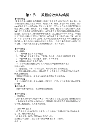 数据的收集教案