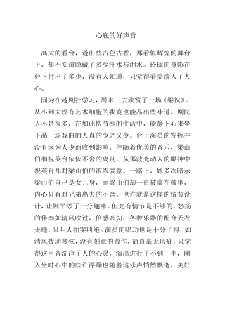 心底的好声音