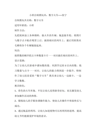 小班自制教玩具