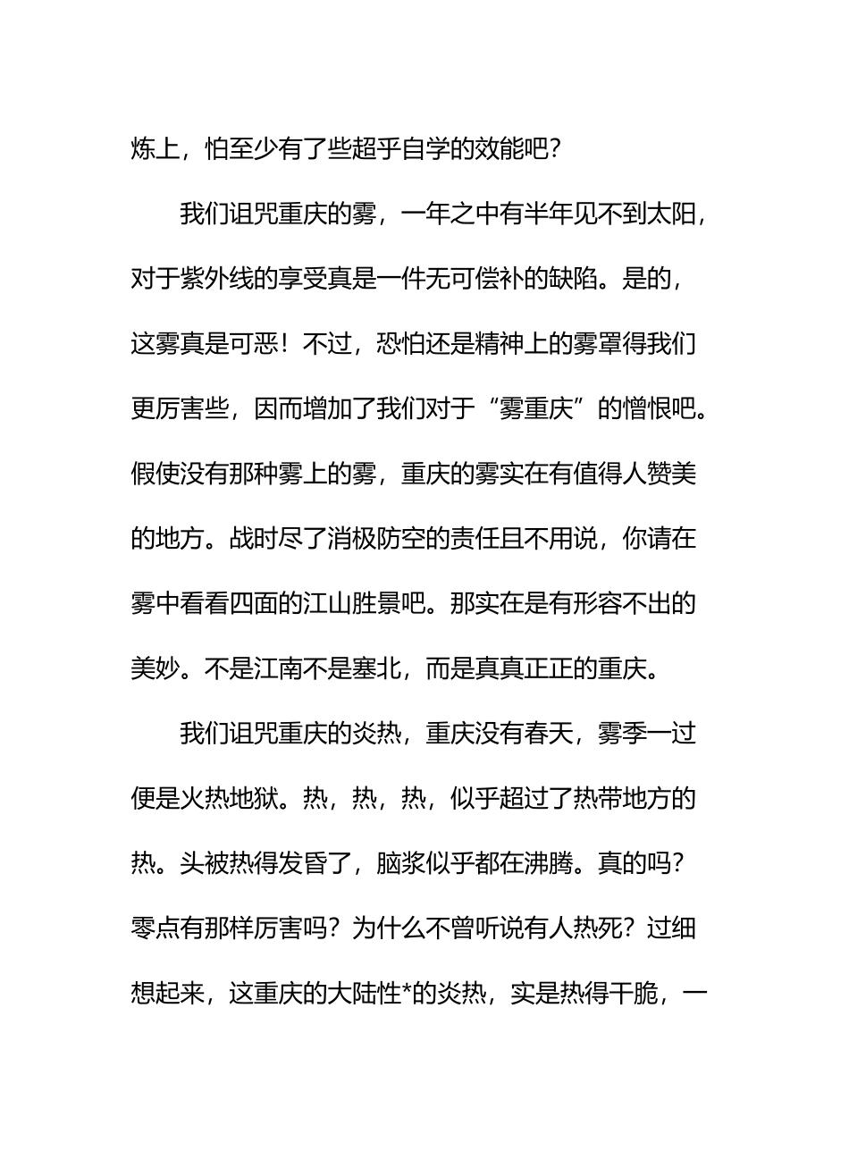 《重庆值得留恋》康红_第2页