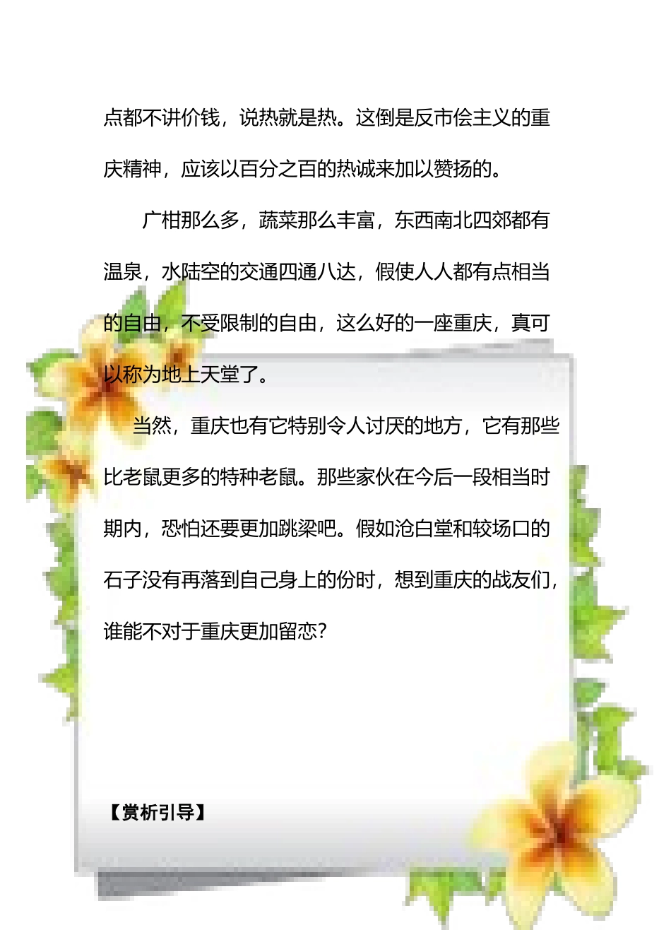 《重庆值得留恋》康红_第3页