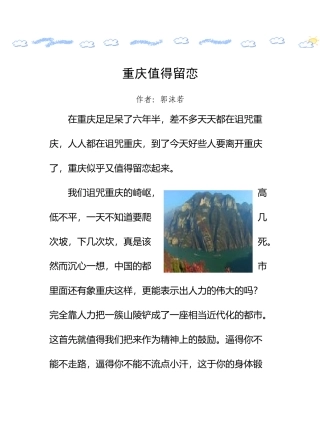 《重庆值得留恋》康红