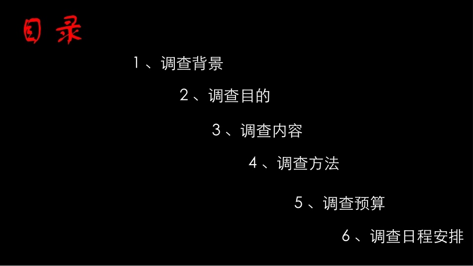 康师傅方便面调查方案_第2页