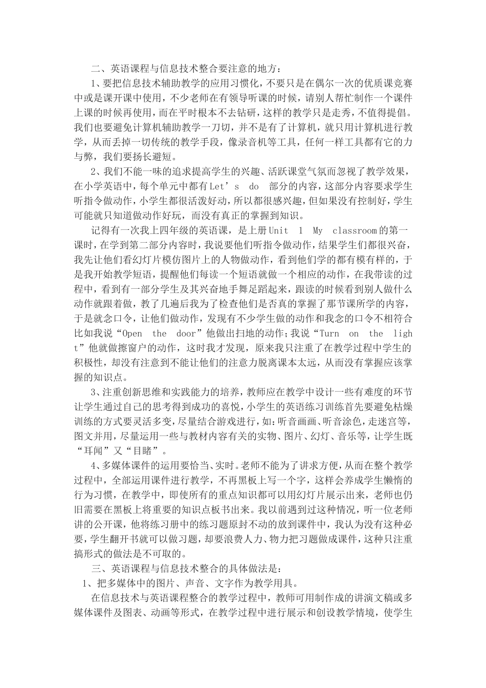 浅谈信息技术与小学英语课程的整合王强 (2)_第2页