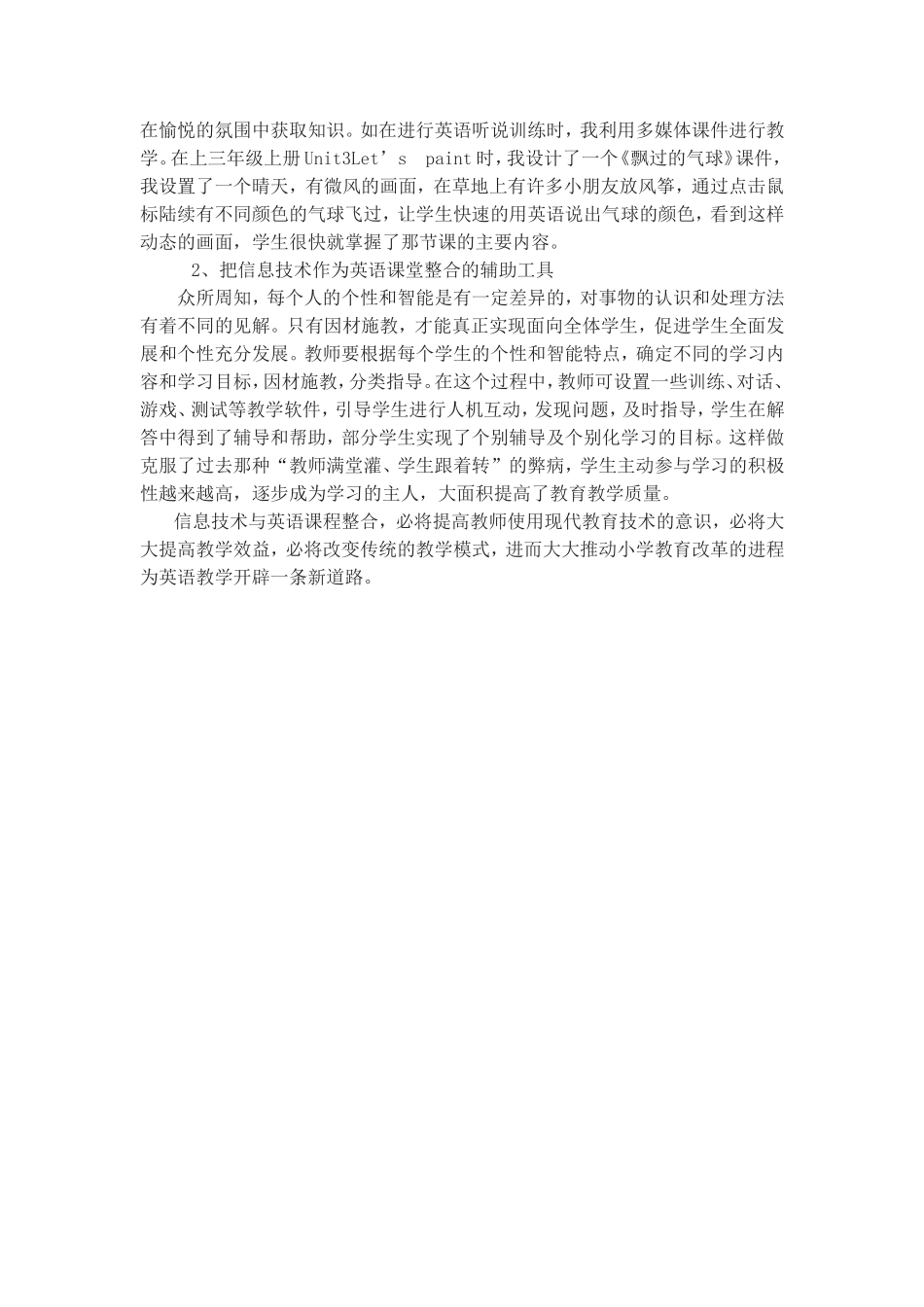 浅谈信息技术与小学英语课程的整合王强 (2)_第3页