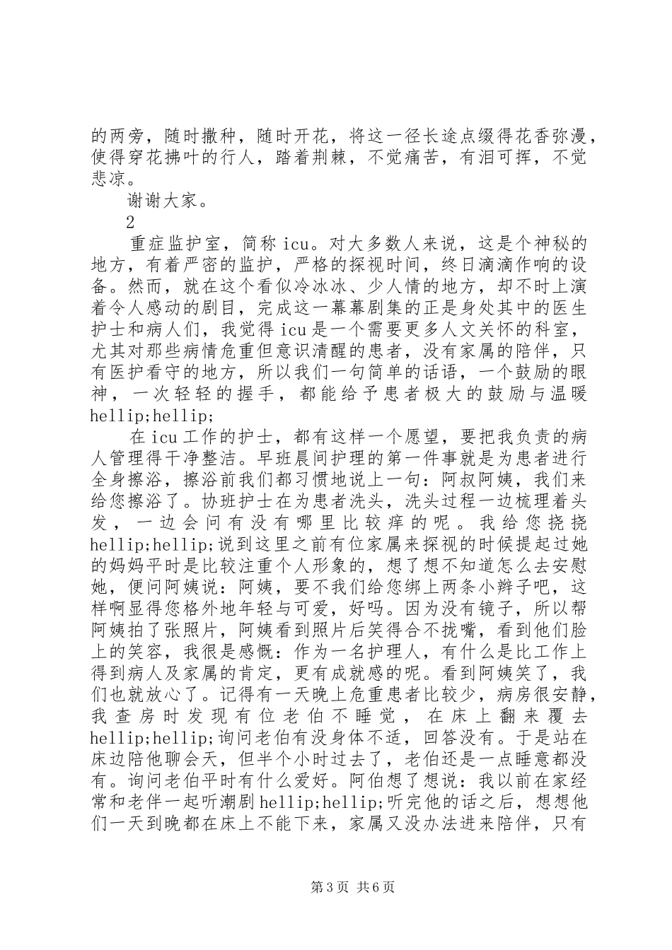 医院“我和我的祖国”主题演讲征文3篇_第3页