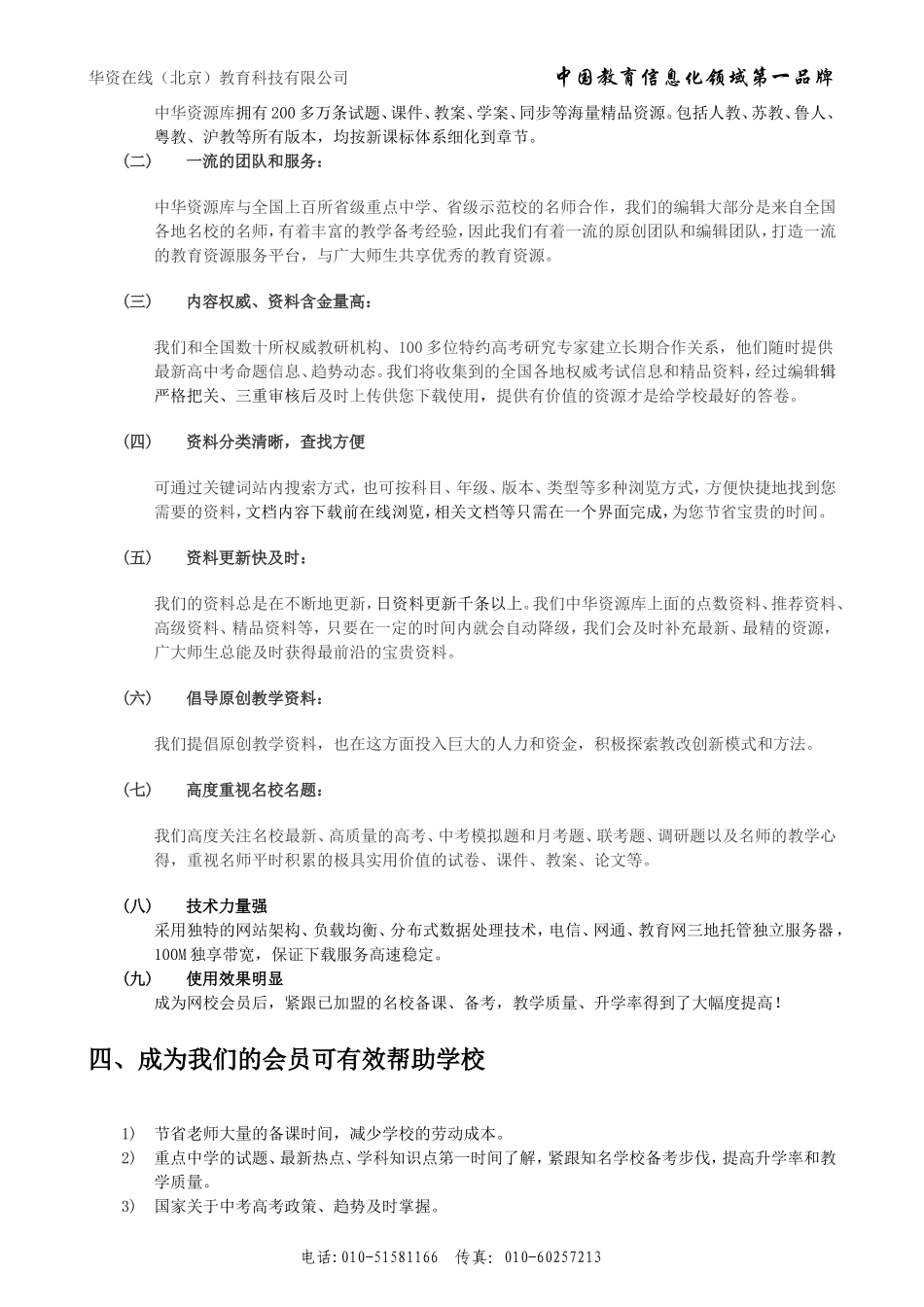 中华资源库介绍说明_第2页