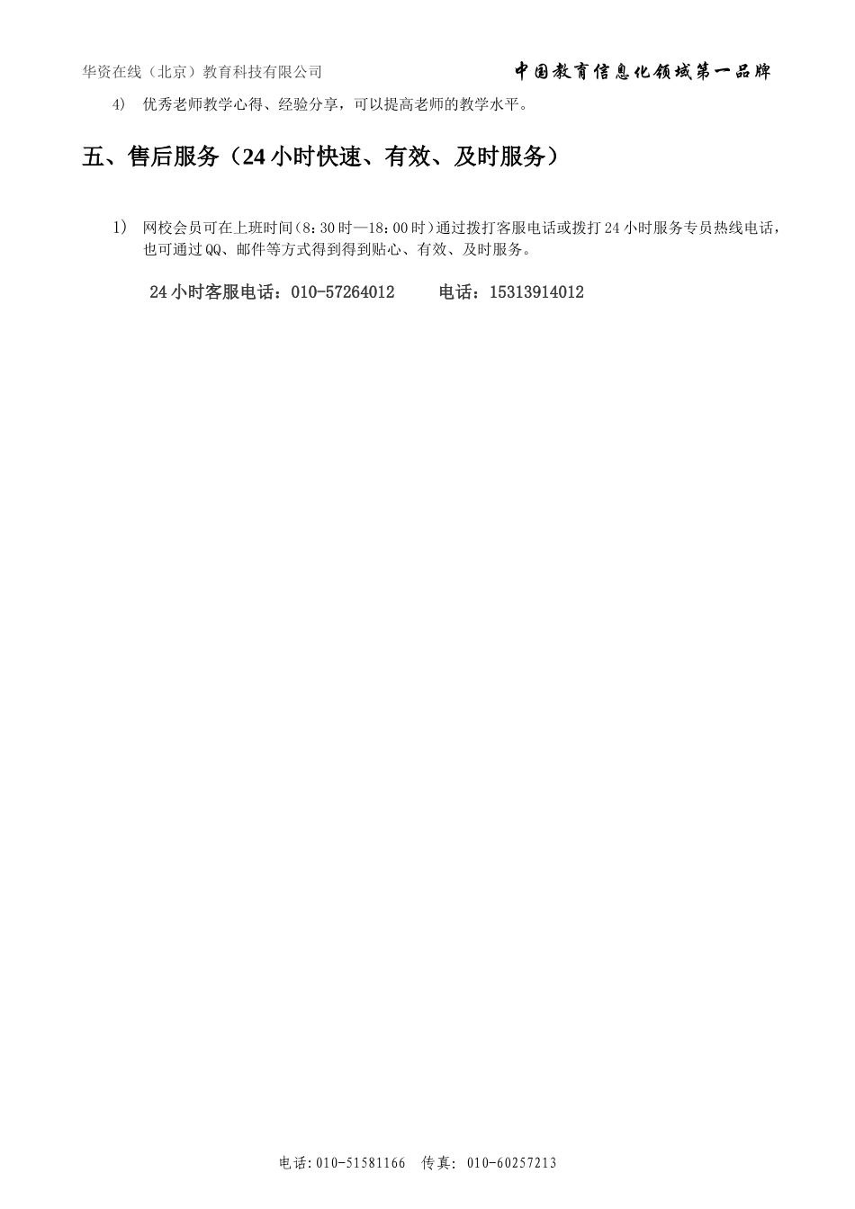 中华资源库介绍说明_第3页