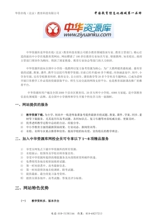 中华资源库介绍说明