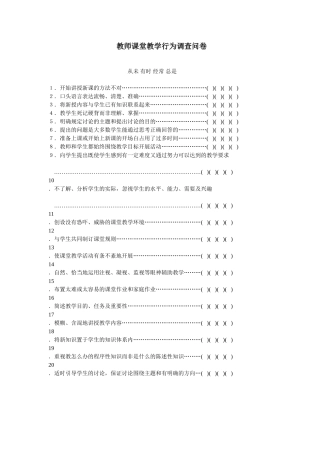 教师课堂教学行为调查问卷 (3)