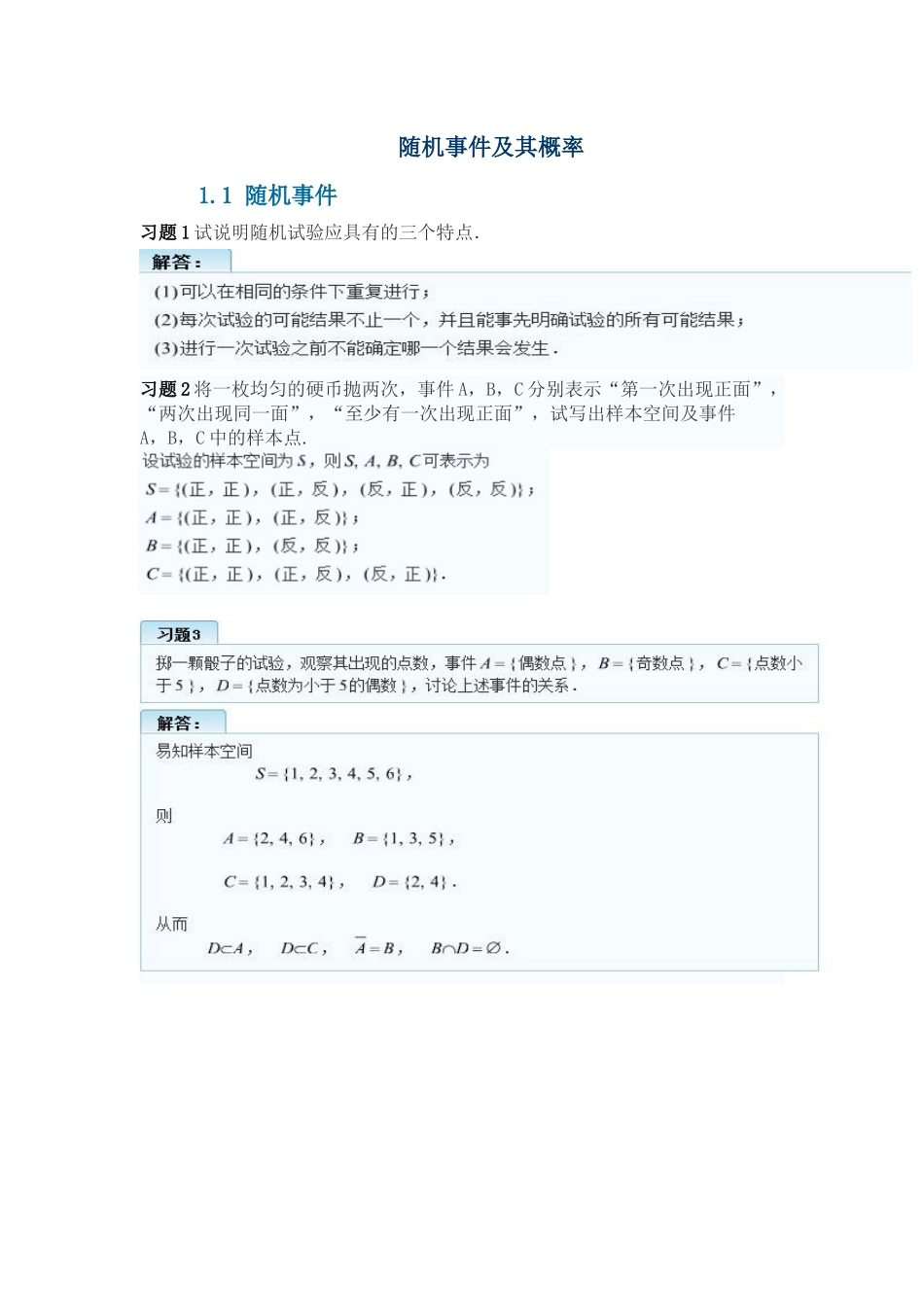 吴赣昌 第五版 经管类概率论与数理统计课后习题 完整版_第1页