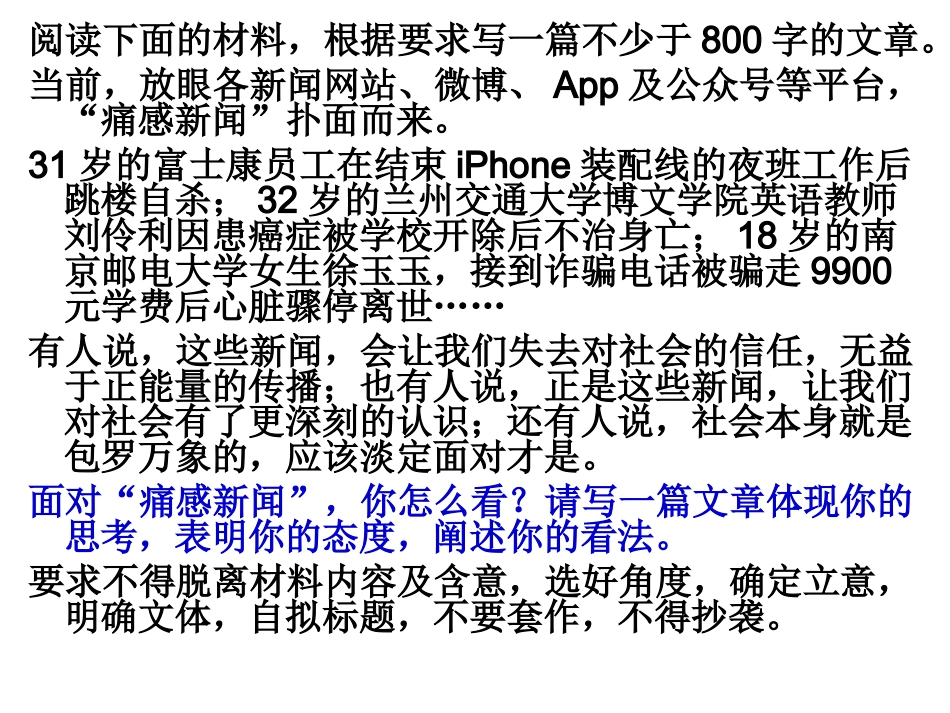 痛感新闻材料作文_第2页