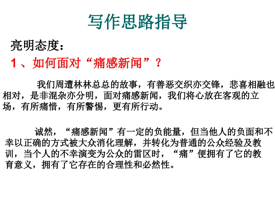 痛感新闻材料作文_第3页