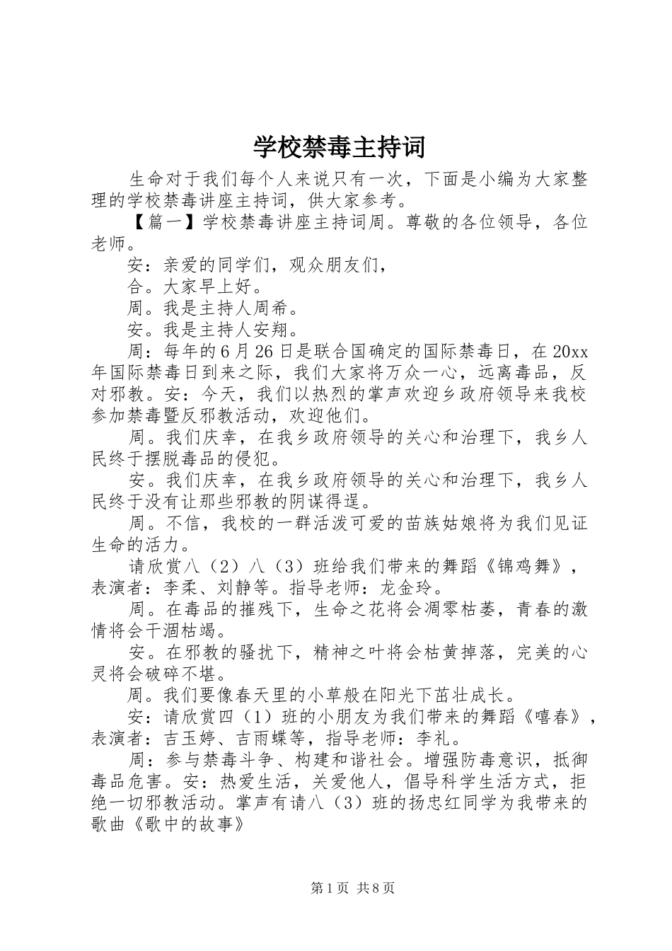 学校禁毒主持词_第1页