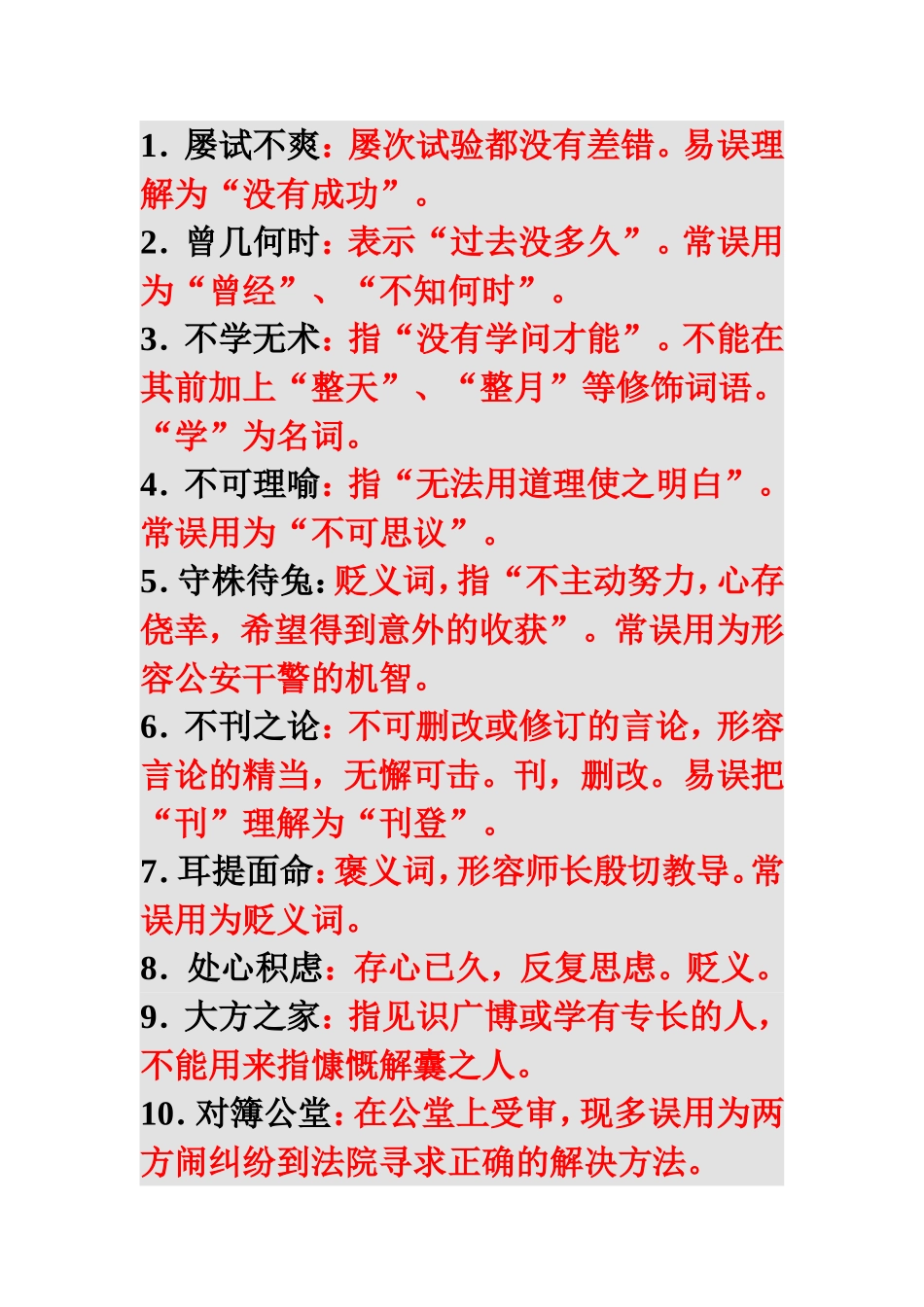 易误用成语148例_第1页