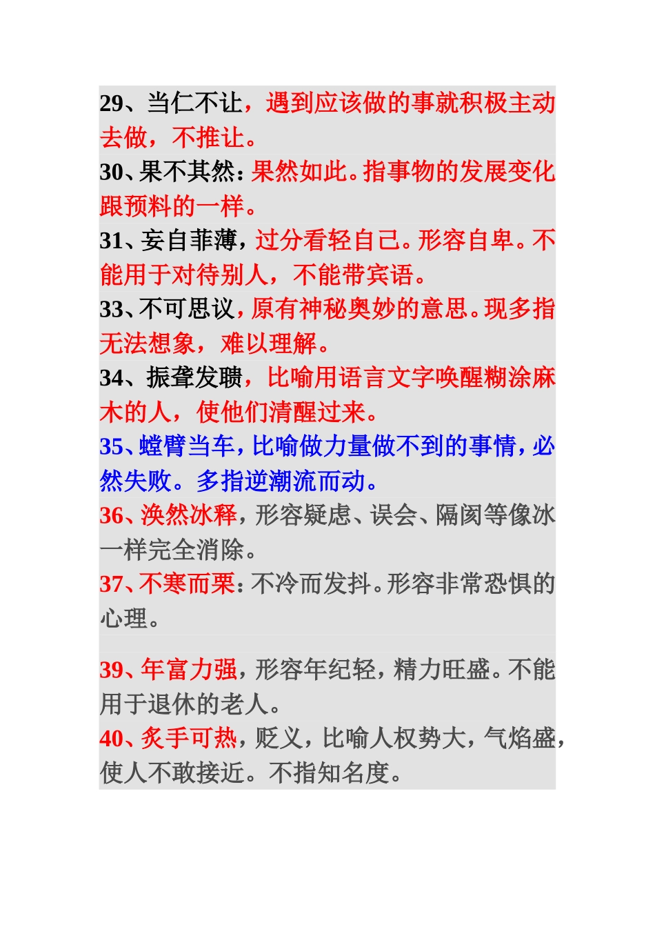 易误用成语148例_第3页