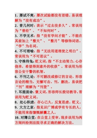 易误用成语148例