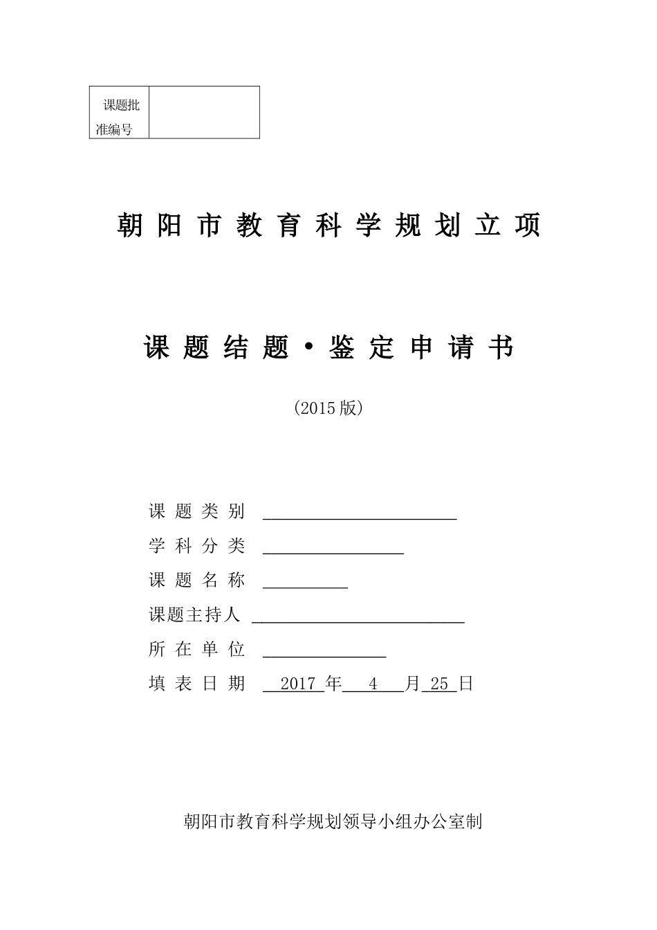 培养小学生积极健康心理的实践与研究结题鉴定书_第1页