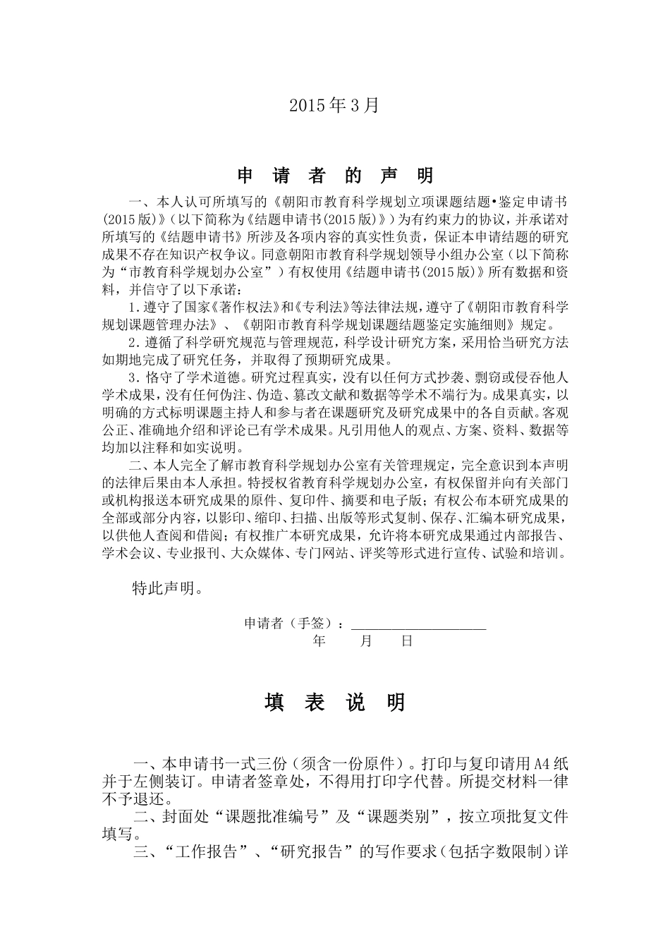 培养小学生积极健康心理的实践与研究结题鉴定书_第2页