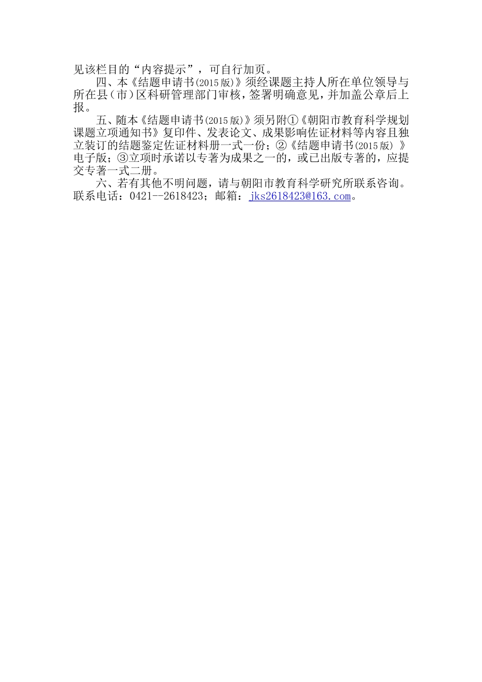 培养小学生积极健康心理的实践与研究结题鉴定书_第3页