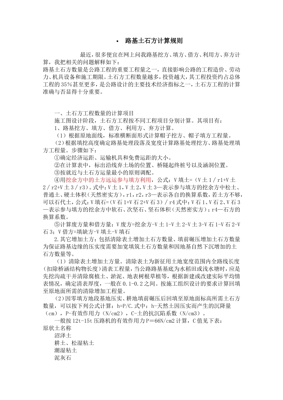 路基土石方计算规则_第1页