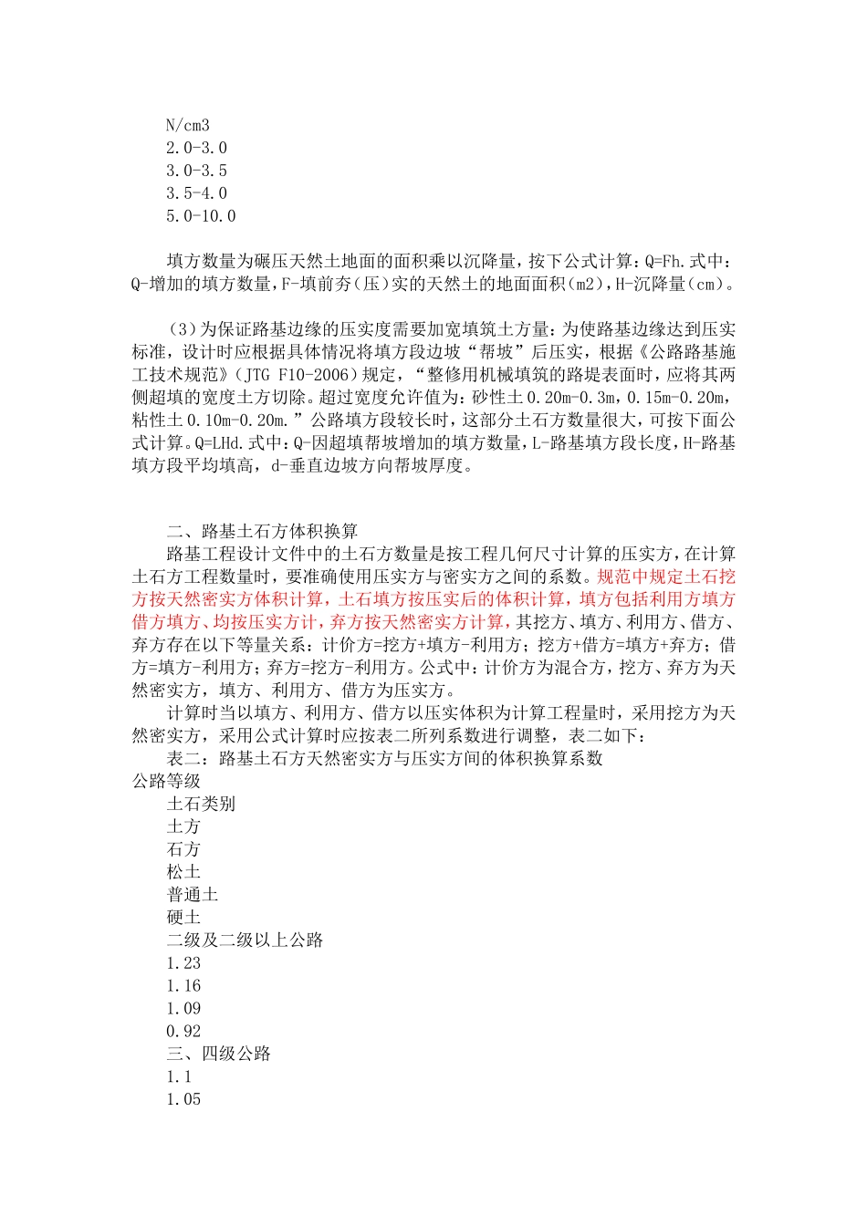路基土石方计算规则_第2页