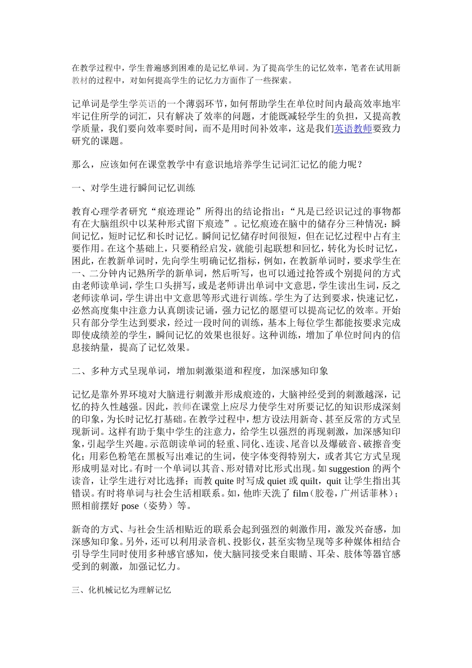 浅谈学生英语词汇记忆力的训练_第1页