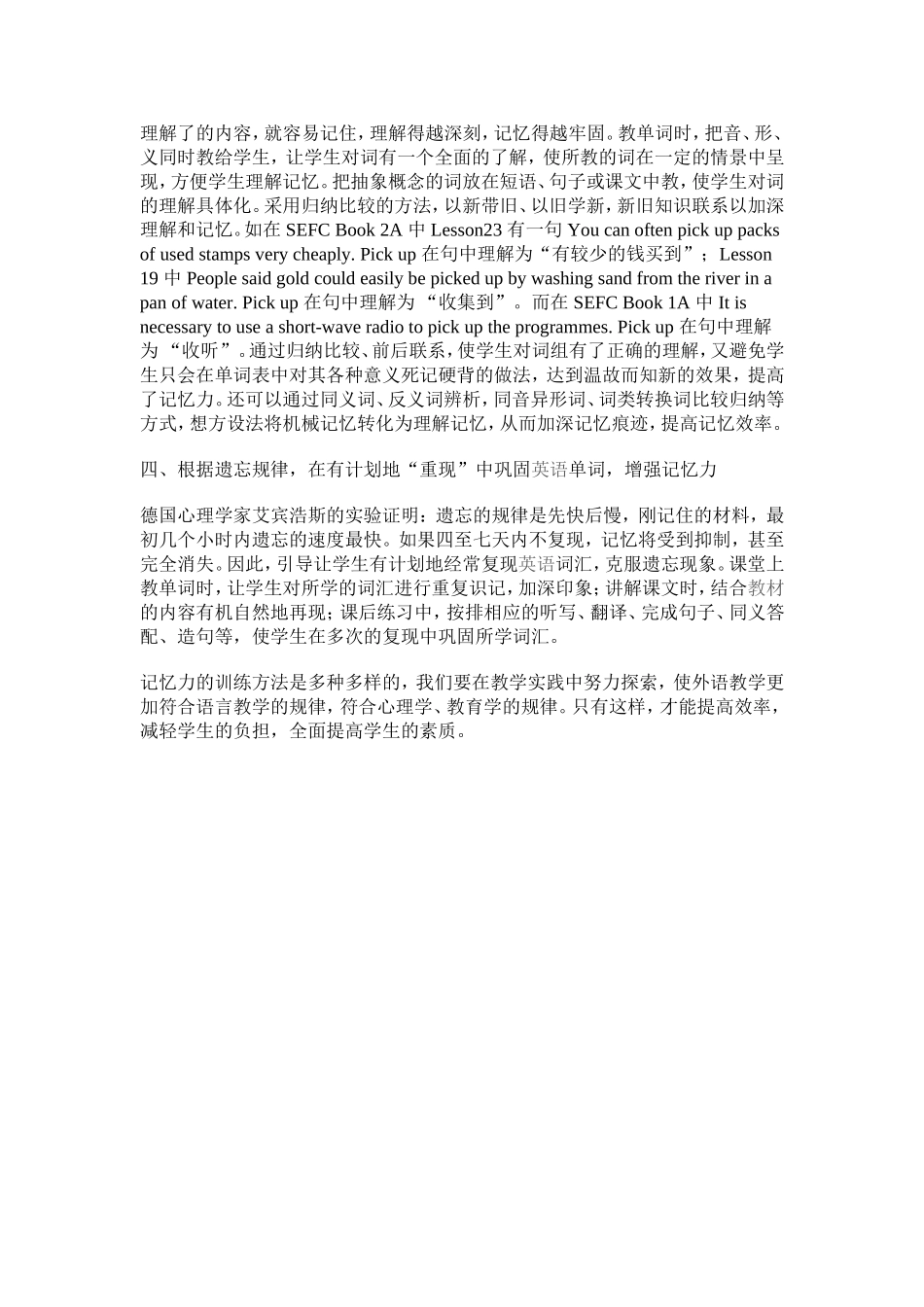 浅谈学生英语词汇记忆力的训练_第2页