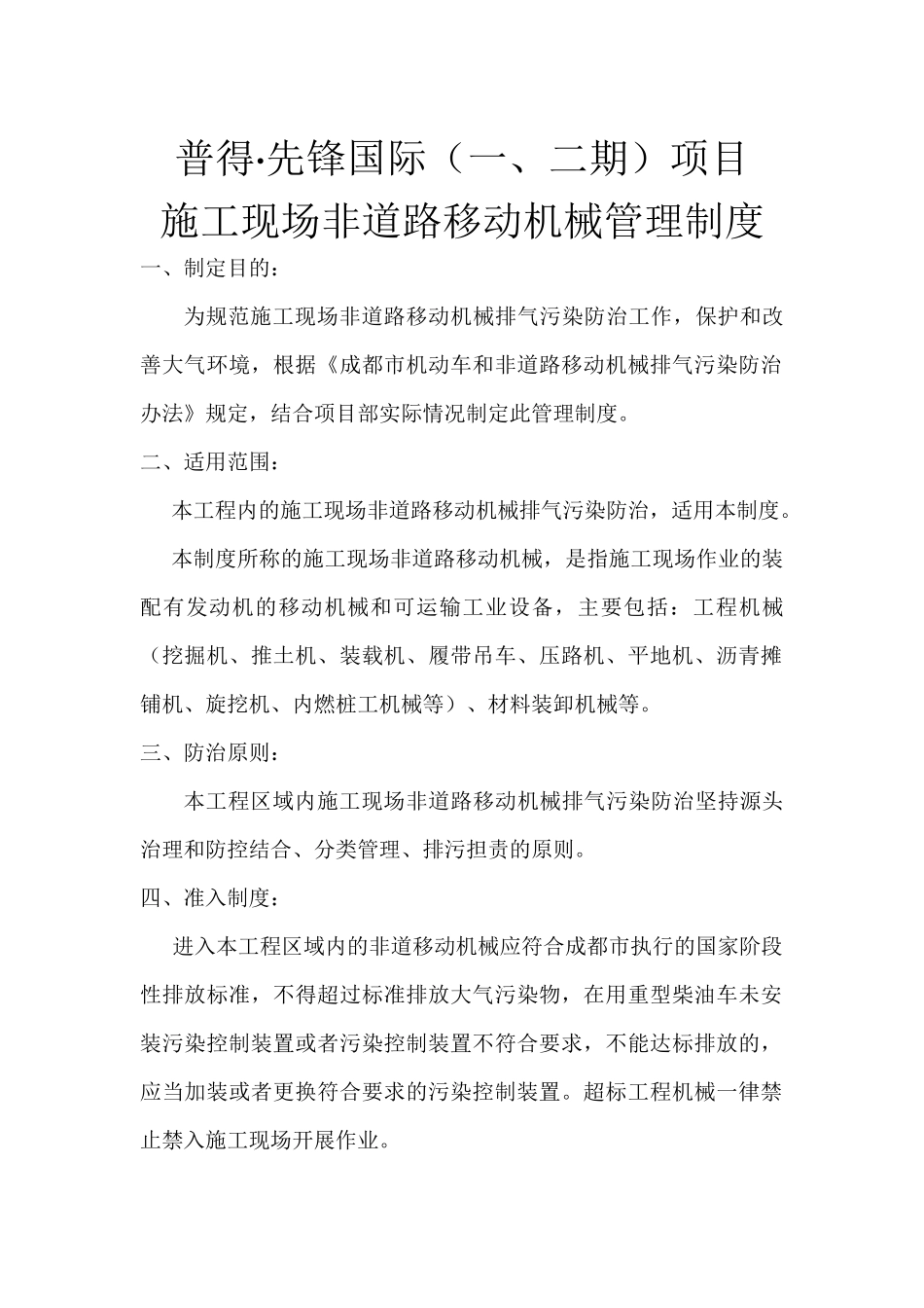 非道路移动机械管理制度_第2页