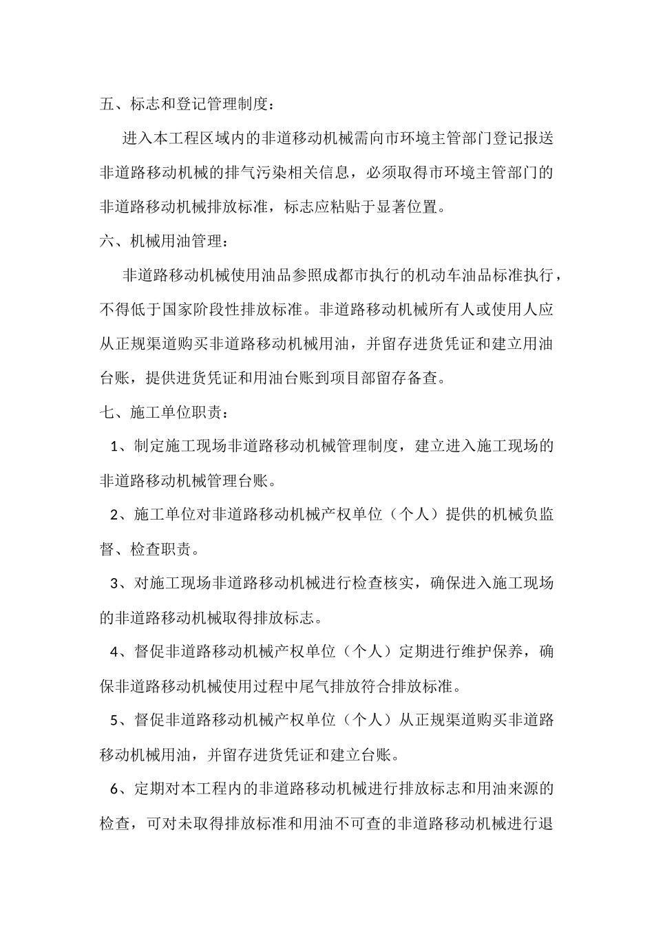 非道路移动机械管理制度_第3页
