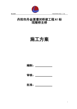 珥陵桥钢桁梁施工方案
