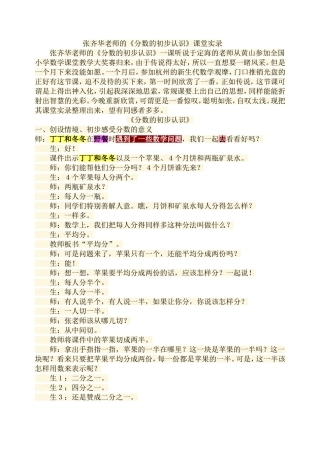 一节优秀的数学课——张齐华老师的《分数的初步认识》课堂实录