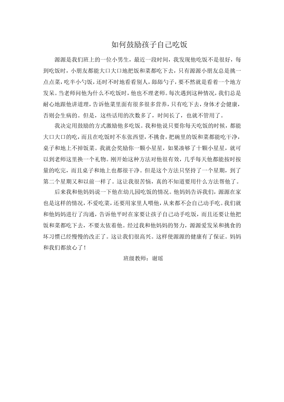 如何鼓励孩子自己吃饭_第1页