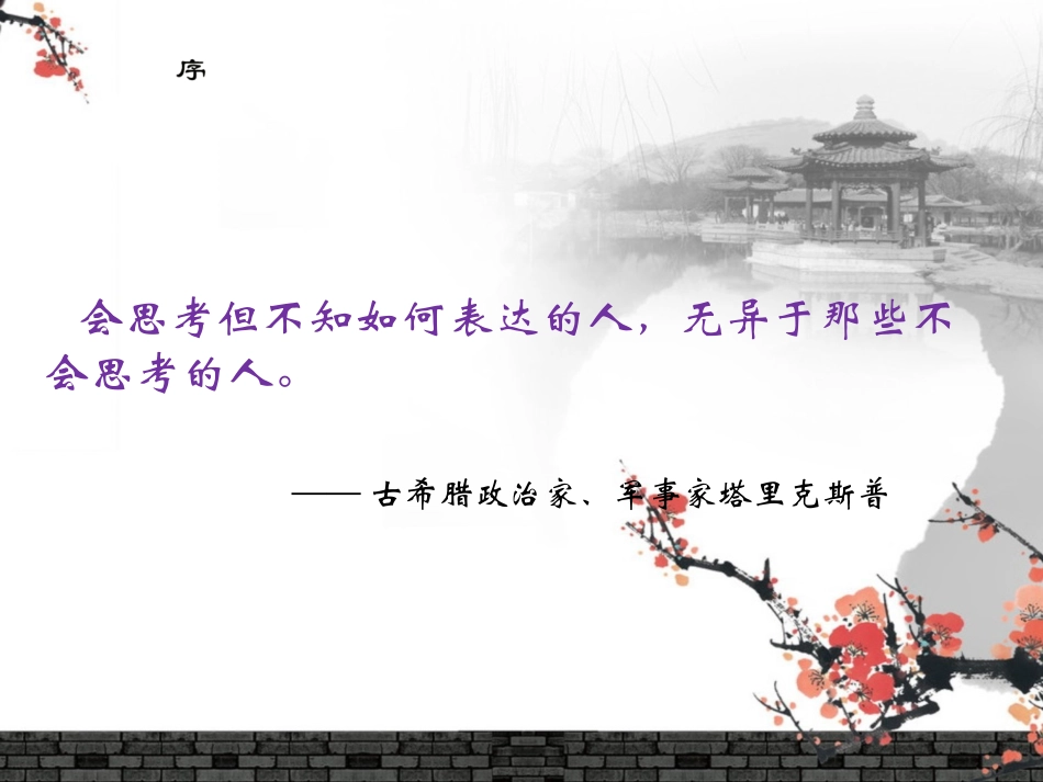 语言交际艺术课件_第2页