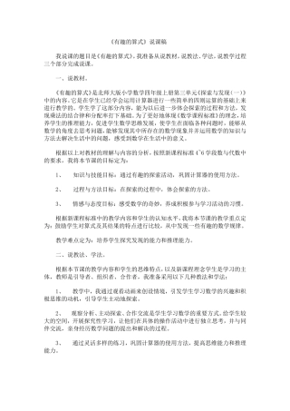 有趣的算式》说课稿