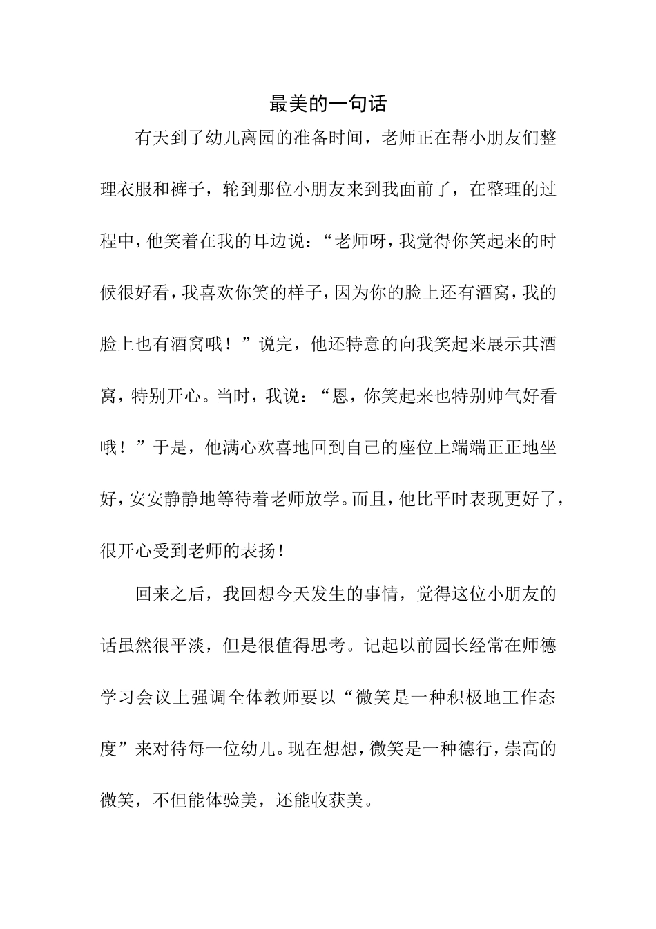 最美的一句话_第1页