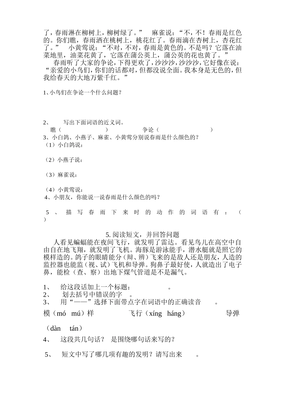 暑期班教材文档_第3页