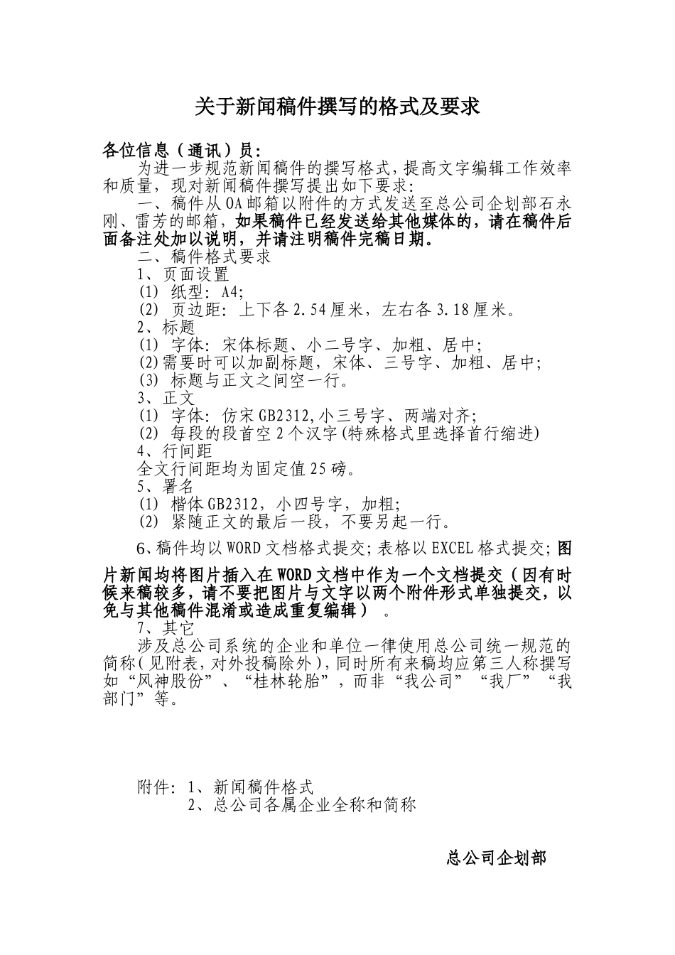 新闻稿文字格式 (1)_第1页