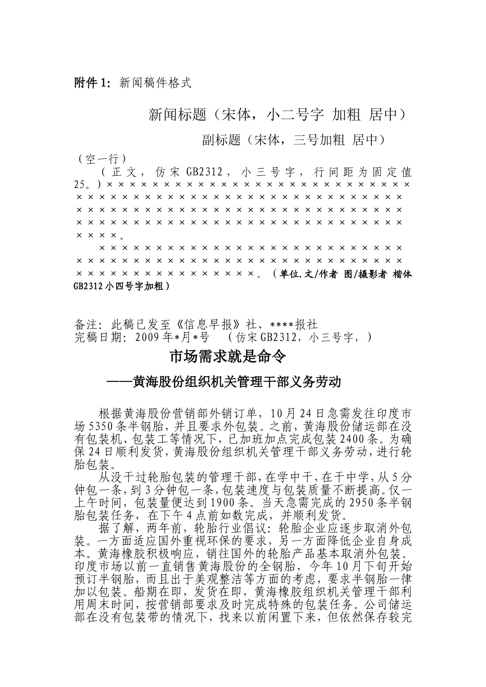 新闻稿文字格式 (1)_第2页